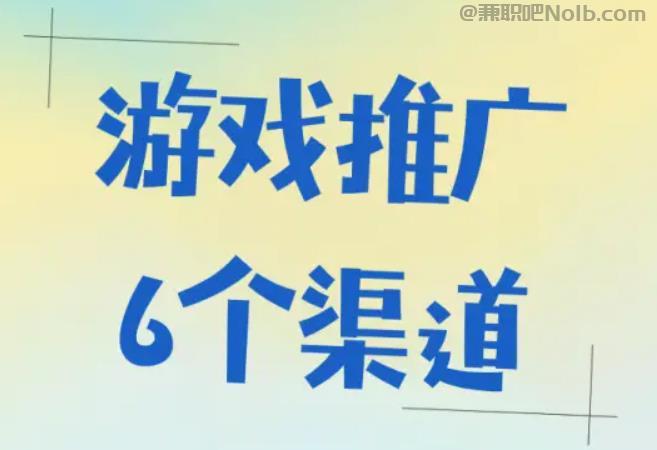 暑假游戏推广赚佣金的平台有哪些 第1张 暑假游戏推广赚佣金的平台有哪些 第1张